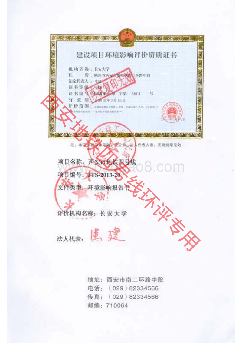 XX市地铁环境影响评价报告书.pdf_第2页