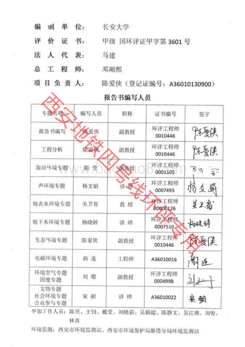XX市地铁环境影响评价报告书.pdf_第4页