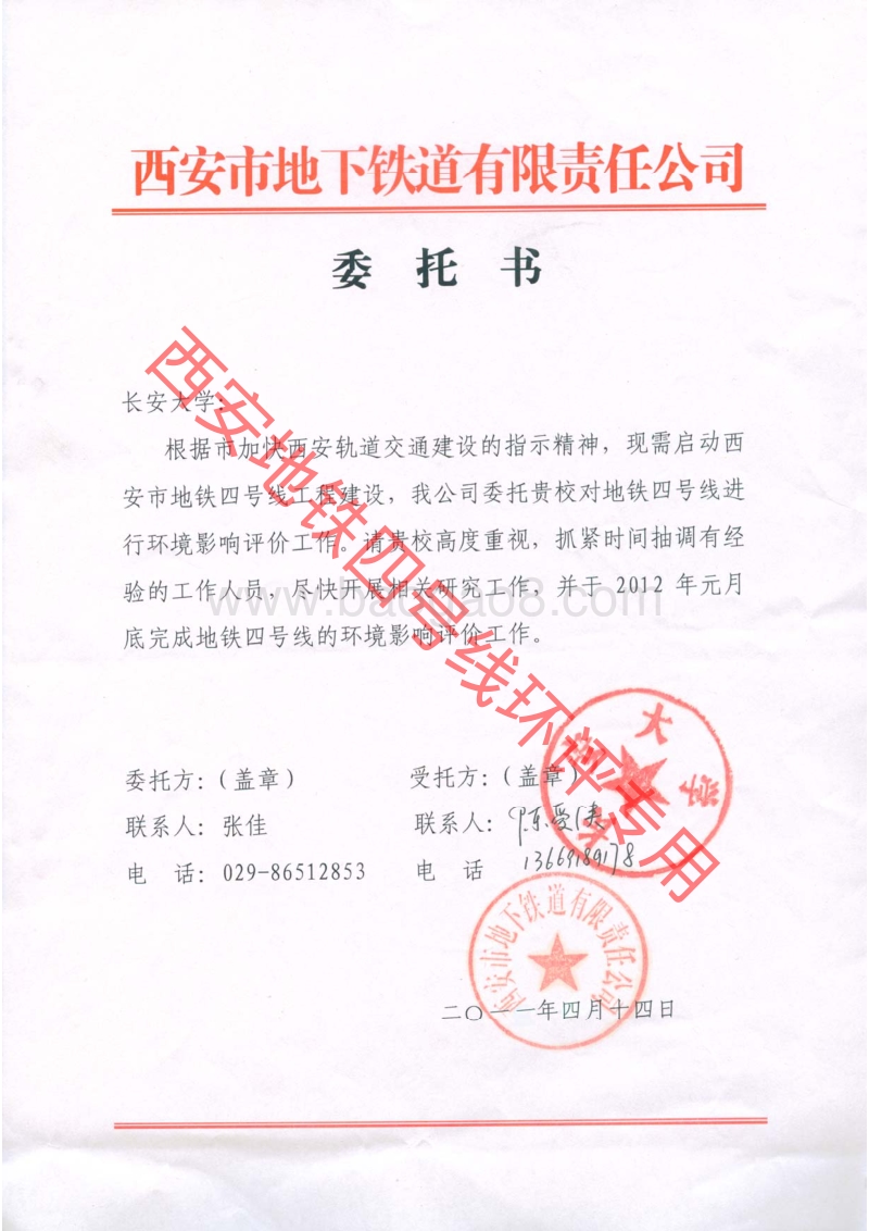XX市地铁环境影响评价报告书.pdf_第5页