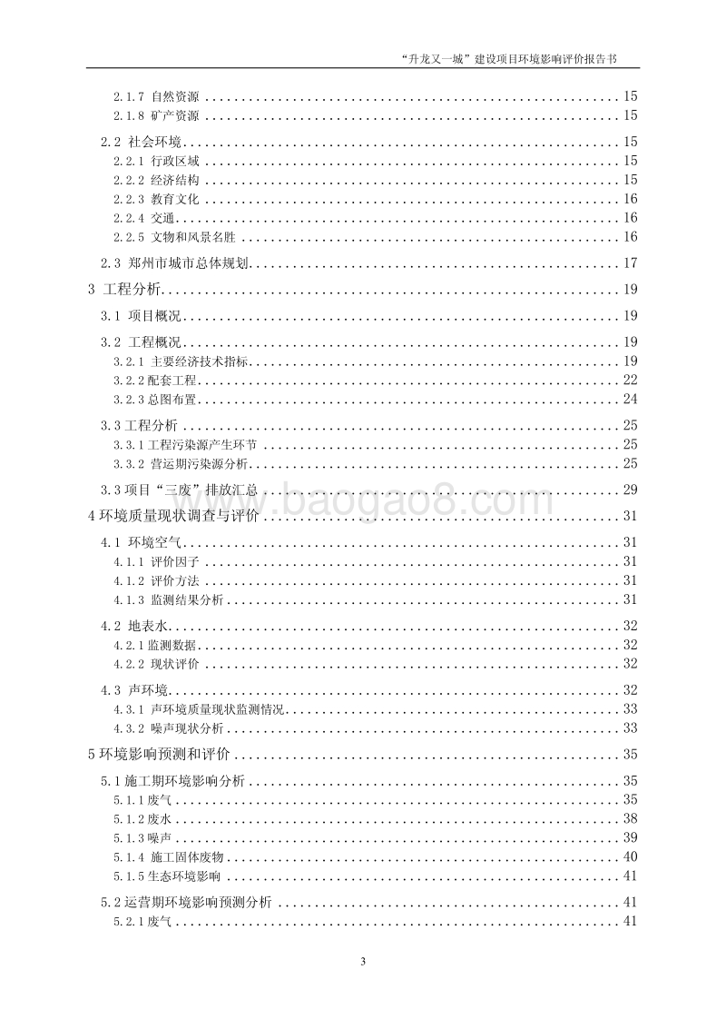 XX市置业有限公司建设项目环境影响评价报告表.pdf_第3页