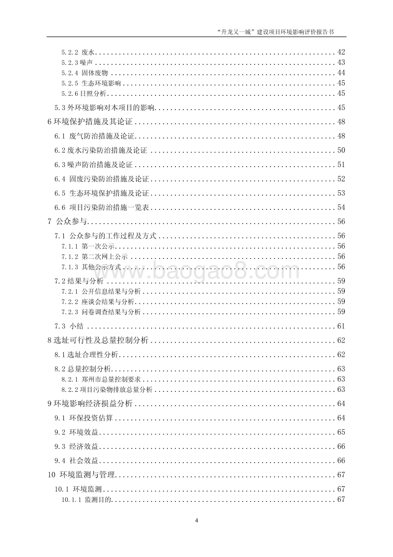 XX市置业有限公司建设项目环境影响评价报告表.pdf_第4页