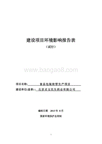 XX市食品包装软管生产项目环境影响报告表.pdf