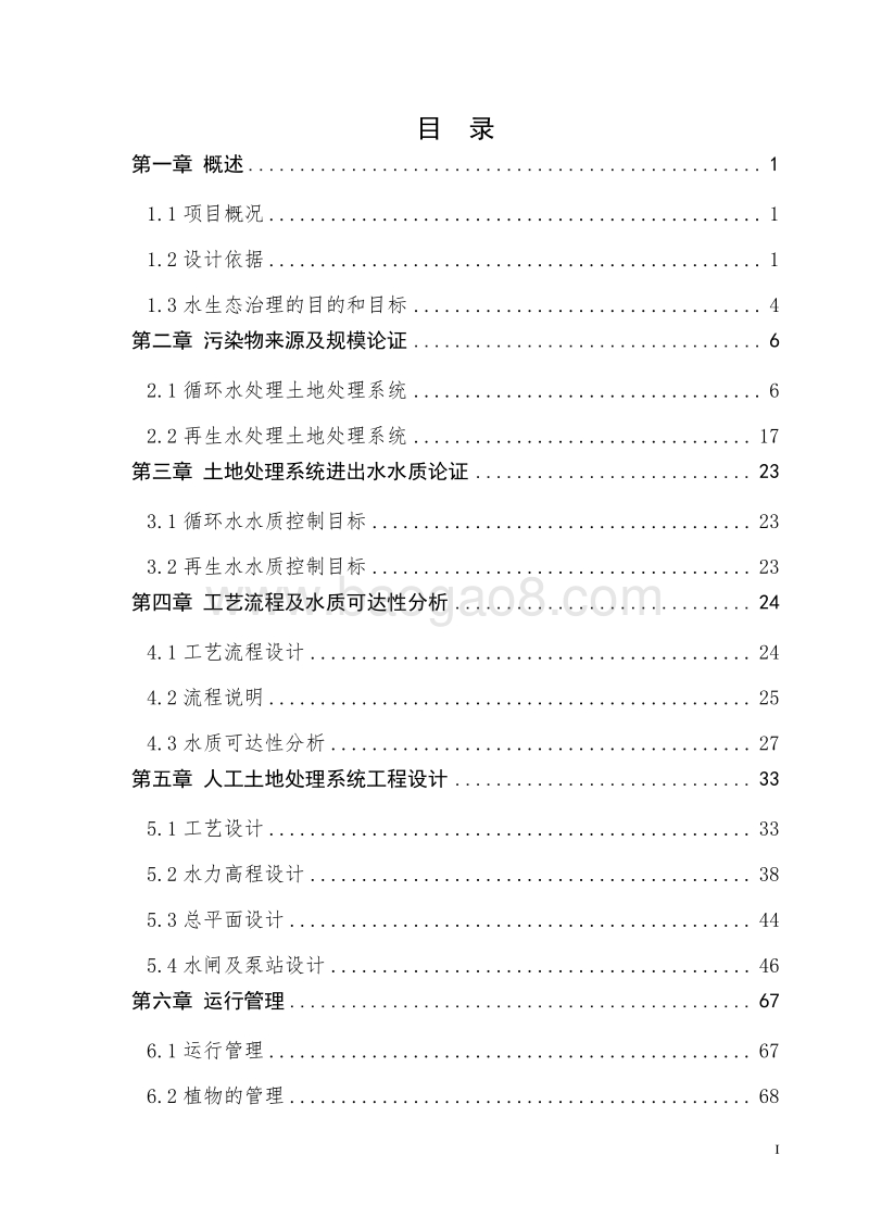 湿地生态水处理工程设计方案.doc_第2页