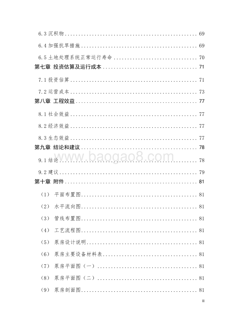 湿地生态水处理工程设计方案.doc_第3页
