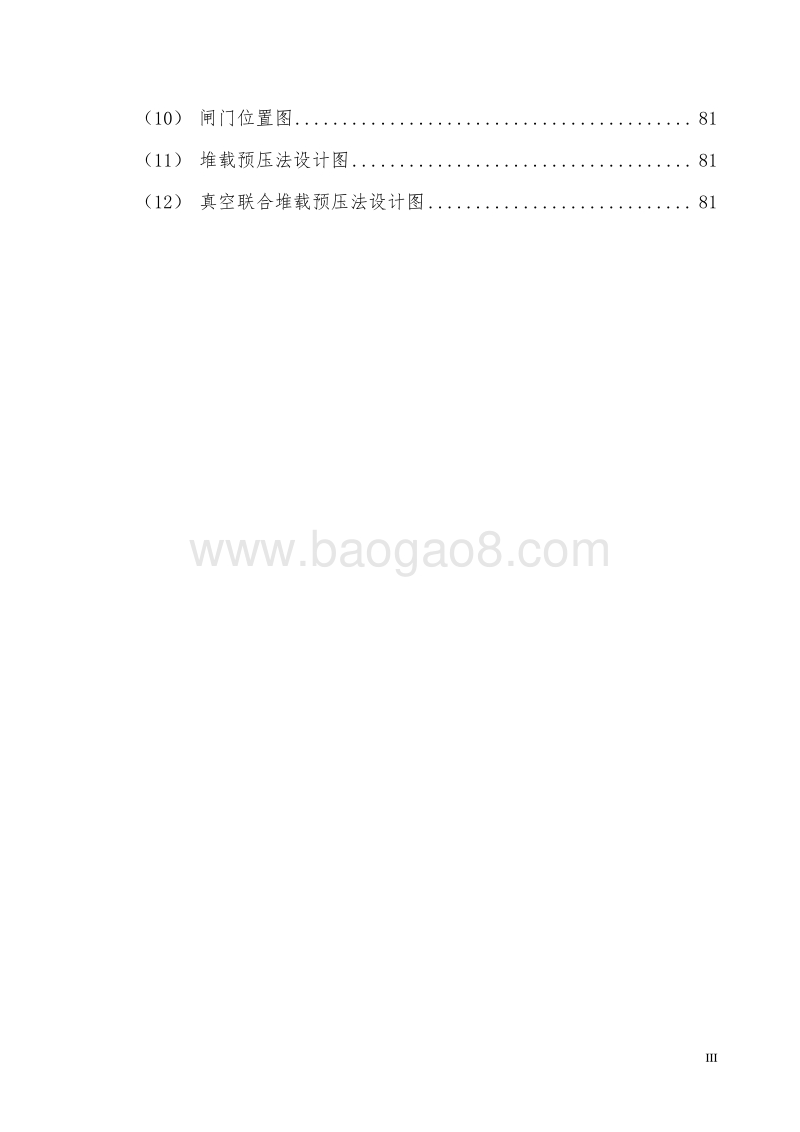 湿地生态水处理工程设计方案.doc_第4页