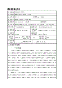 XX市 XX风电场工程环境影响报告表.doc