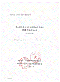 XX镇A1-07地块商品住宅项目环境影响报告表.pdf