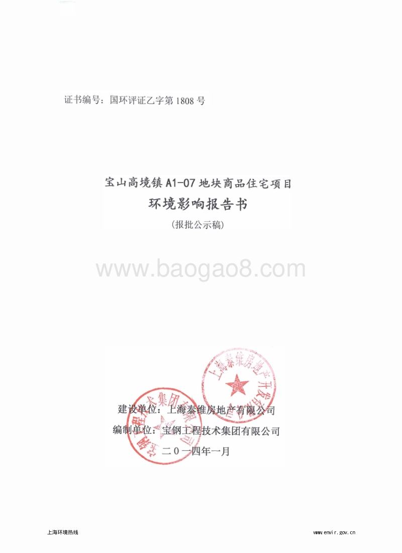 XX镇A1-07地块商品住宅项目环境影响报告表.pdf_第1页