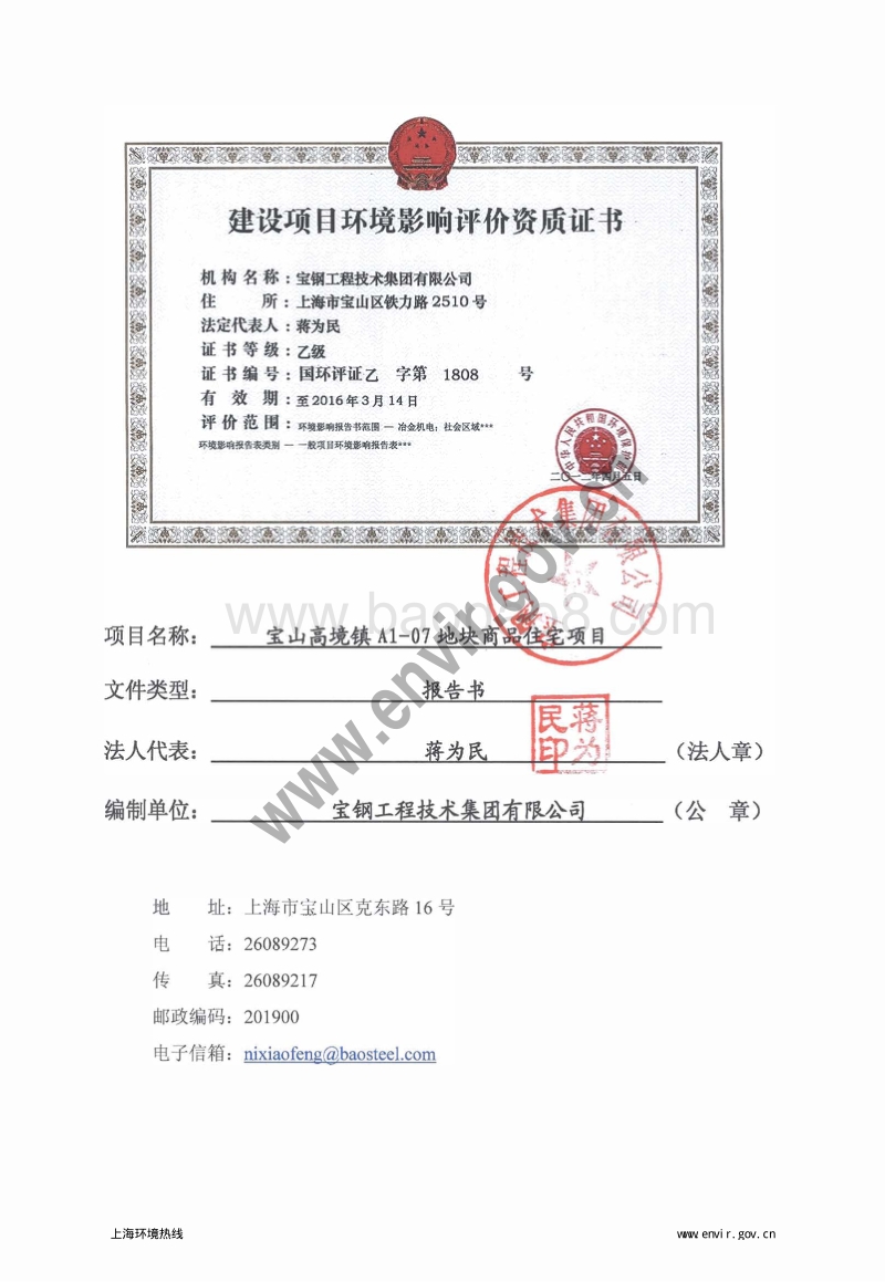 XX镇A1-07地块商品住宅项目环境影响报告表.pdf_第2页