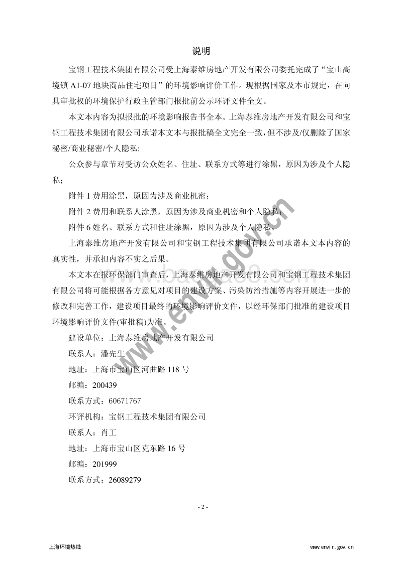 XX镇A1-07地块商品住宅项目环境影响报告表.pdf_第3页