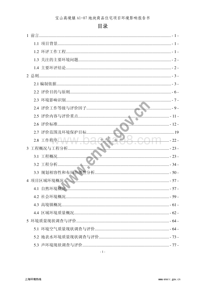 XX镇A1-07地块商品住宅项目环境影响报告表.pdf_第4页