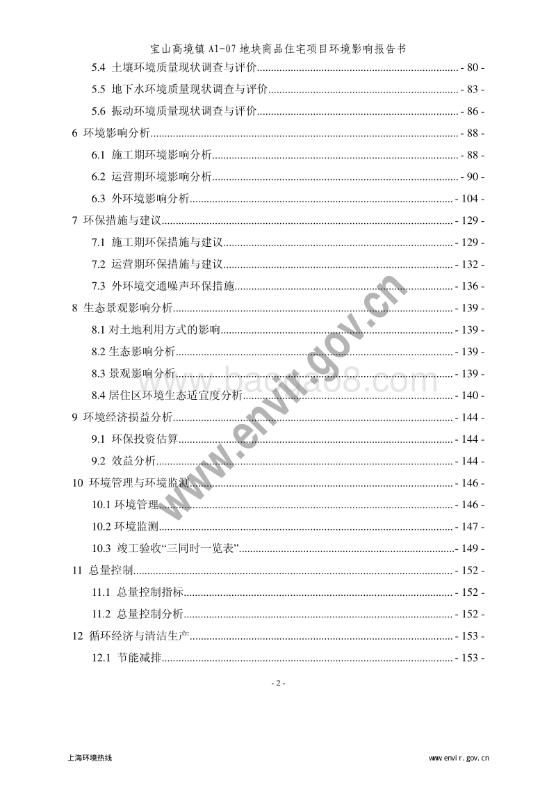 XX镇A1-07地块商品住宅项目环境影响报告表.pdf_第5页