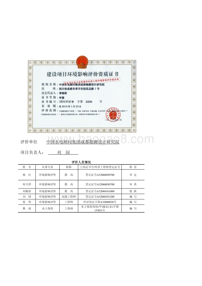 XX盐源凉风坳风电场环境影响报告表.pdf_第3页