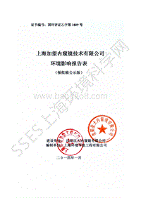 XX市有限公司内窥镜环境影响报告表.pdf