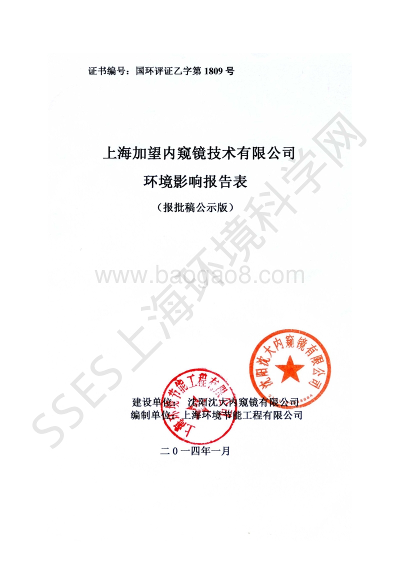 XX市有限公司内窥镜环境影响报告表.pdf_第1页