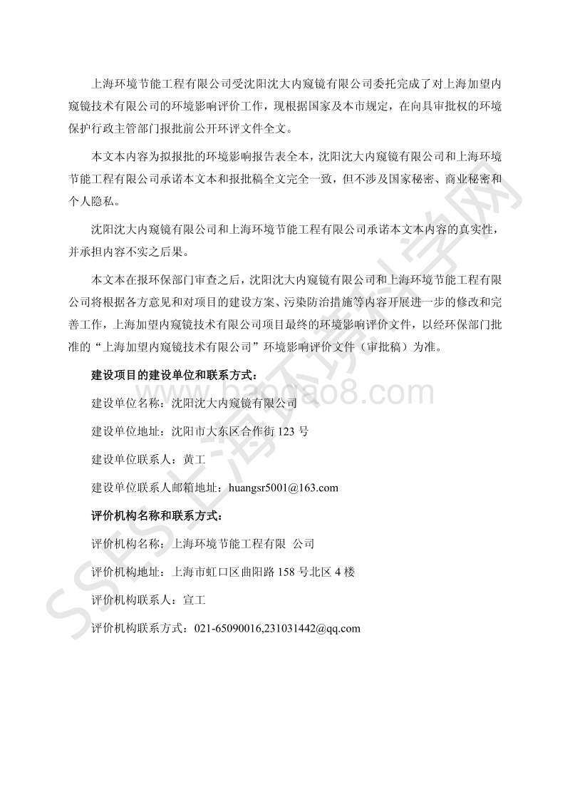 XX市有限公司内窥镜环境影响报告表.pdf_第2页
