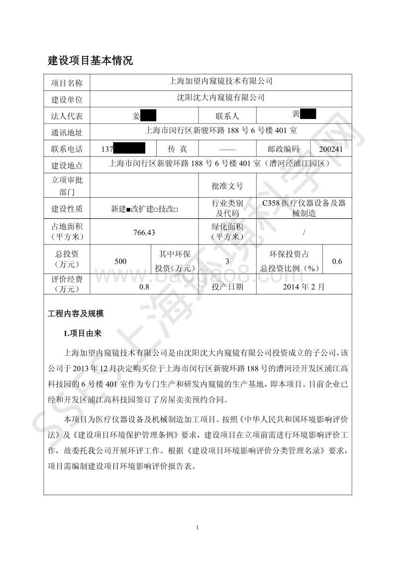 XX市有限公司内窥镜环境影响报告表.pdf_第3页