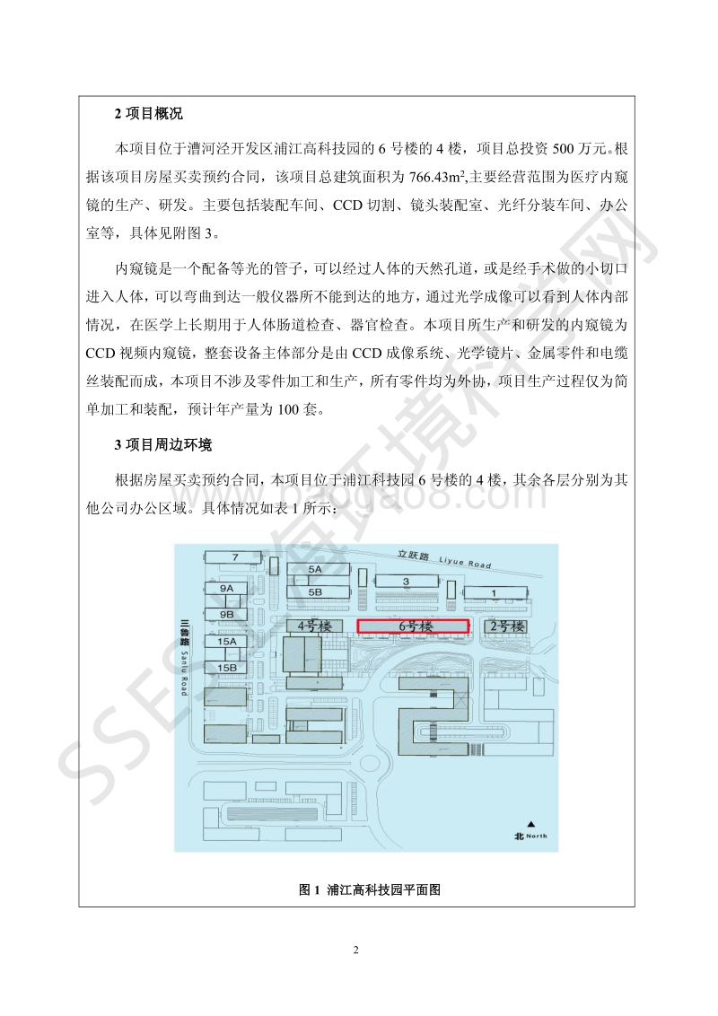 XX市有限公司内窥镜环境影响报告表.pdf_第4页
