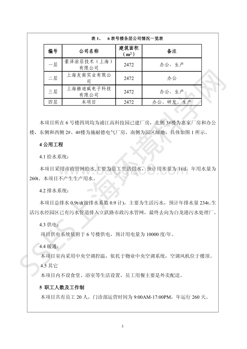 XX市有限公司内窥镜环境影响报告表.pdf_第5页