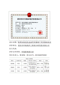 XX汽车修理项目环境影响报告表.pdf