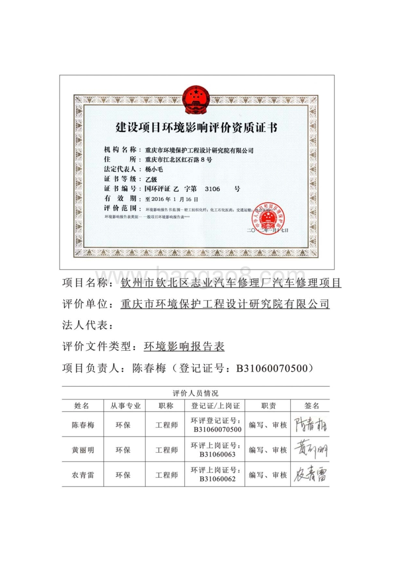 XX汽车修理项目环境影响报告表.pdf_第1页