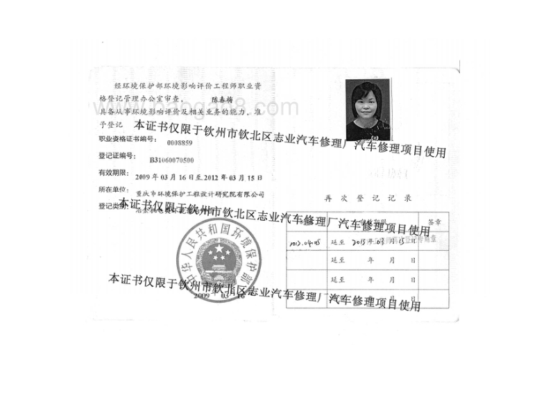 XX汽车修理项目环境影响报告表.pdf_第2页