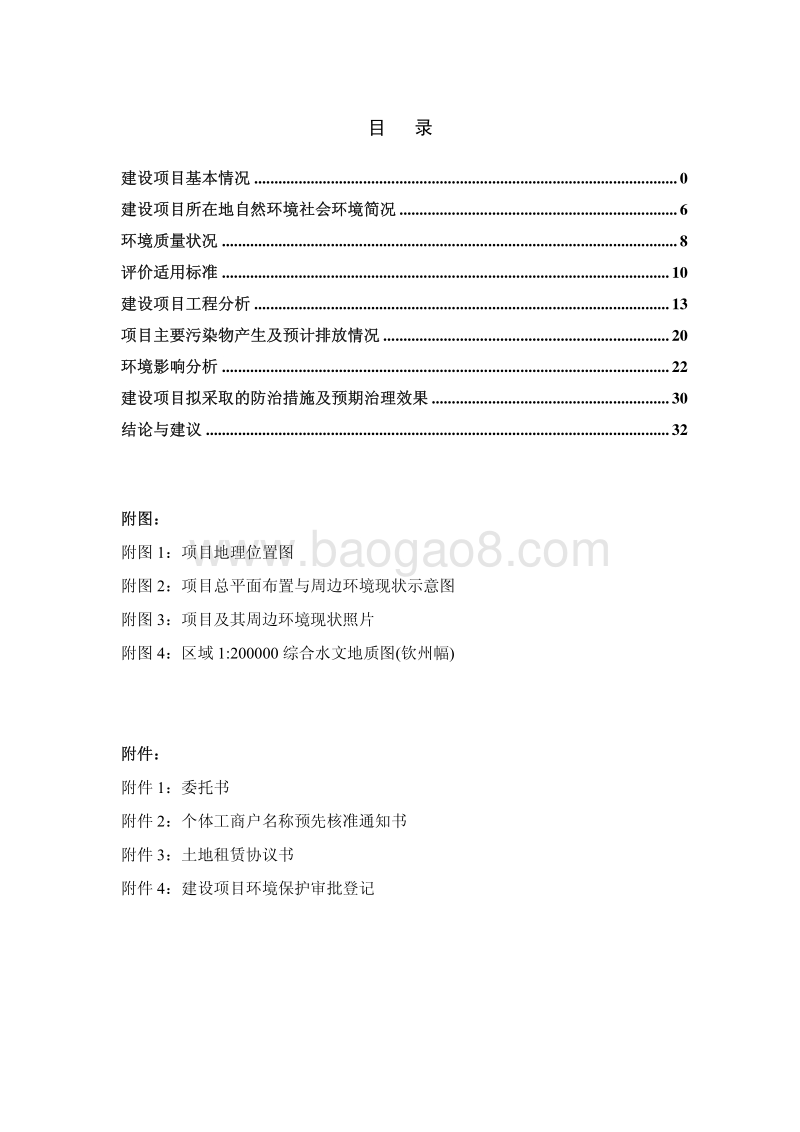 XX汽车修理项目环境影响报告表.pdf_第4页