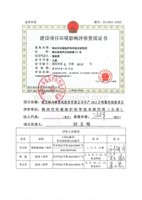 XX数码相纸项目环境影响报告书.pdf
