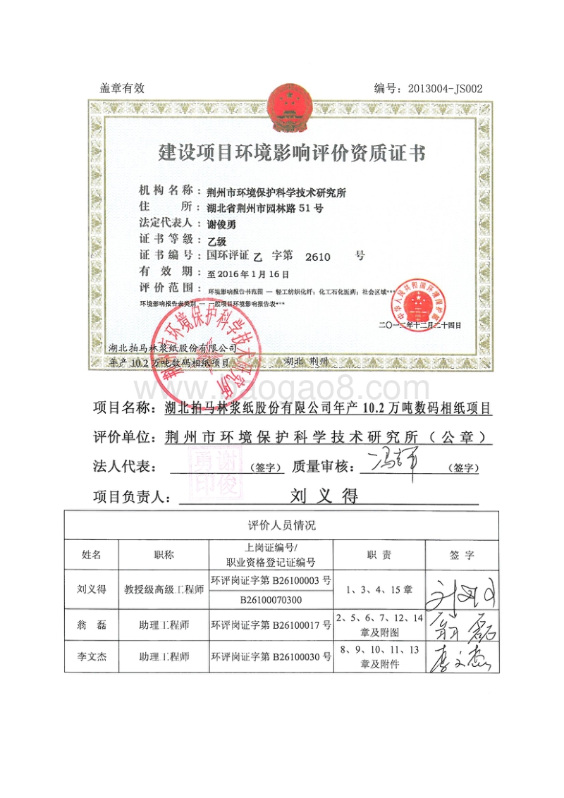 XX数码相纸项目环境影响报告书.pdf_第1页