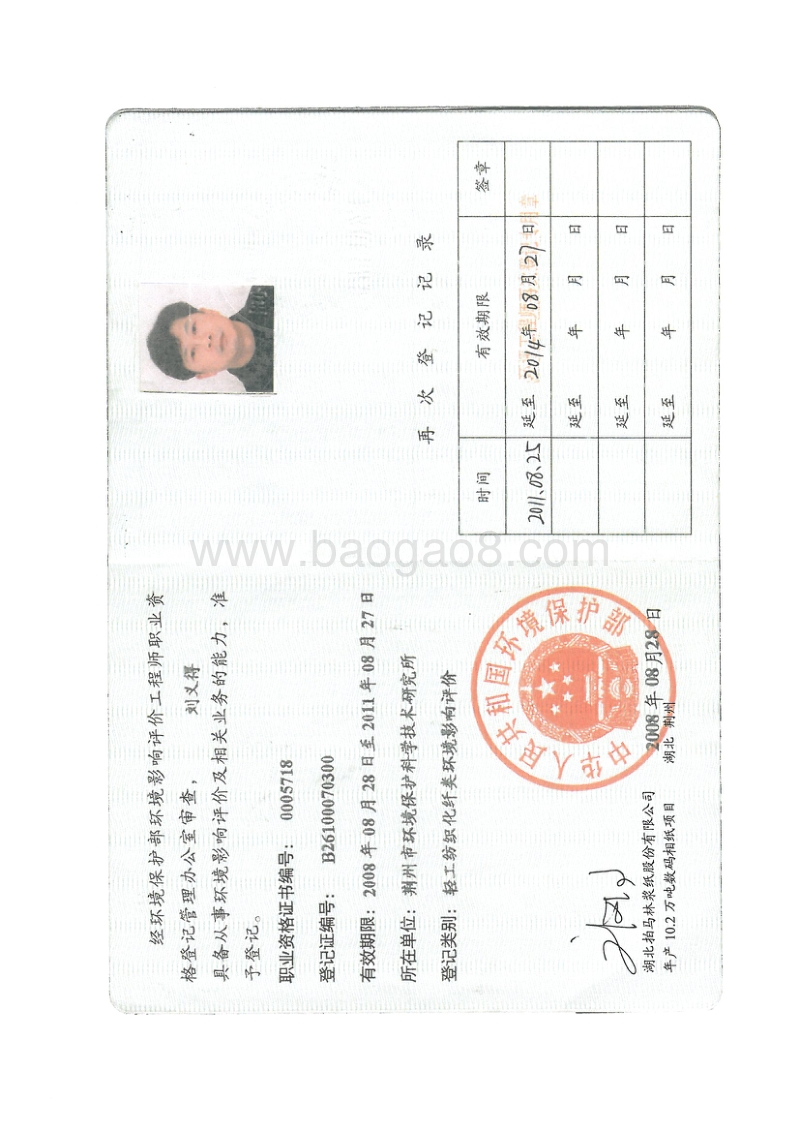 XX数码相纸项目环境影响报告书.pdf_第2页