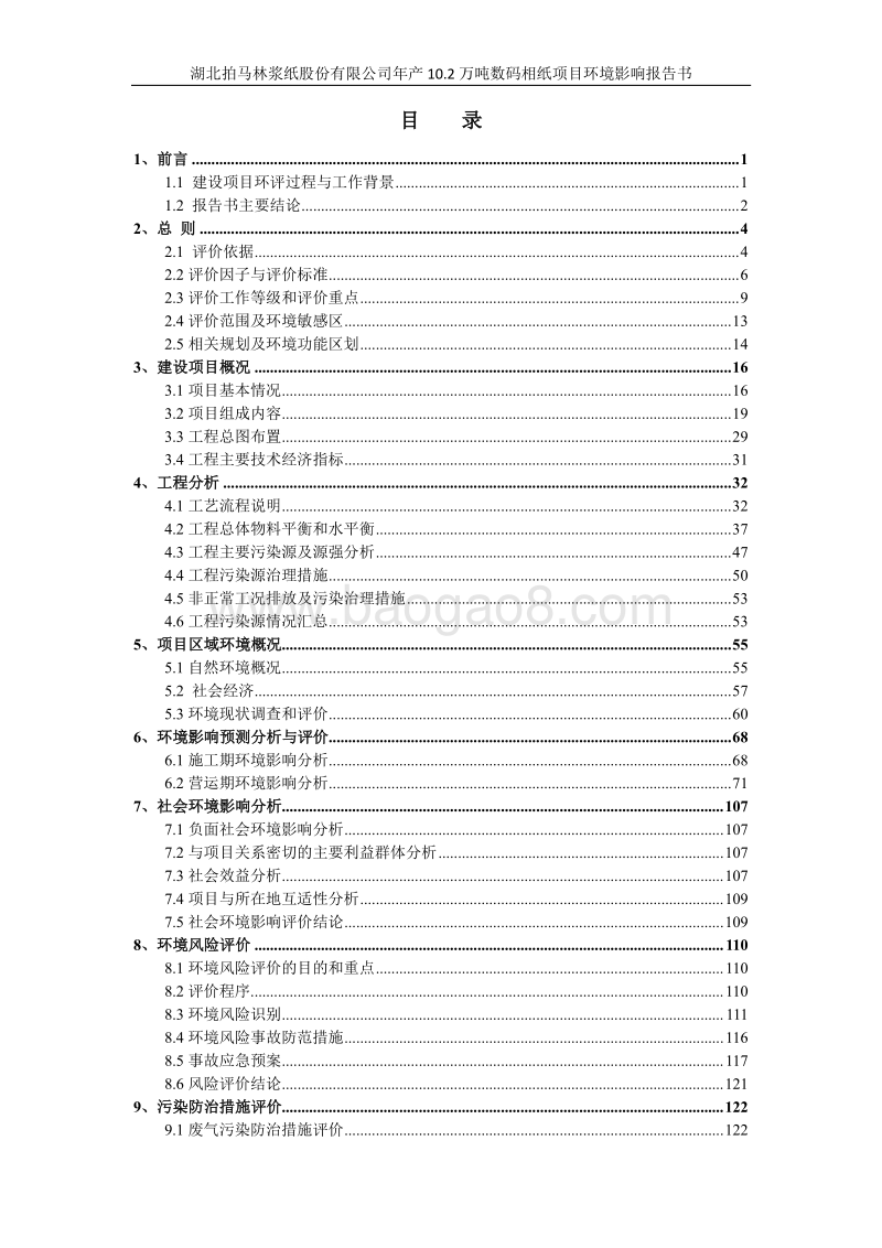 XX数码相纸项目环境影响报告书.pdf_第3页