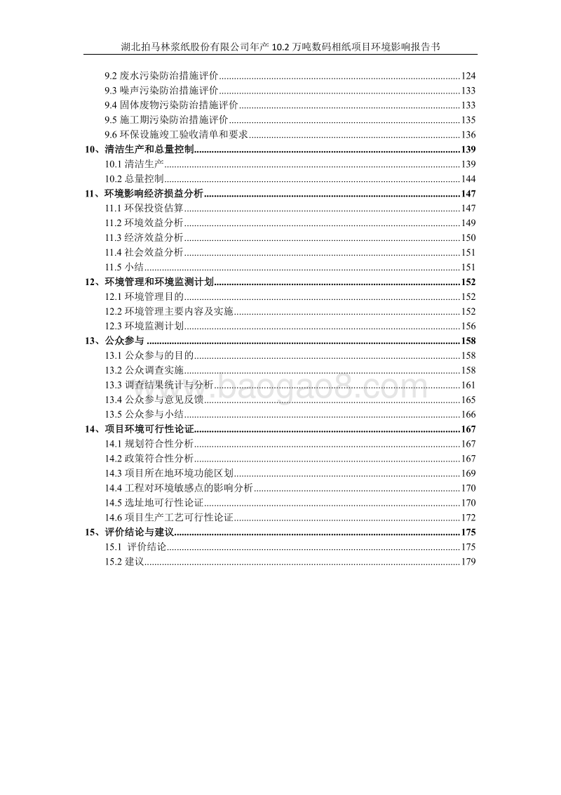 XX数码相纸项目环境影响报告书.pdf_第4页