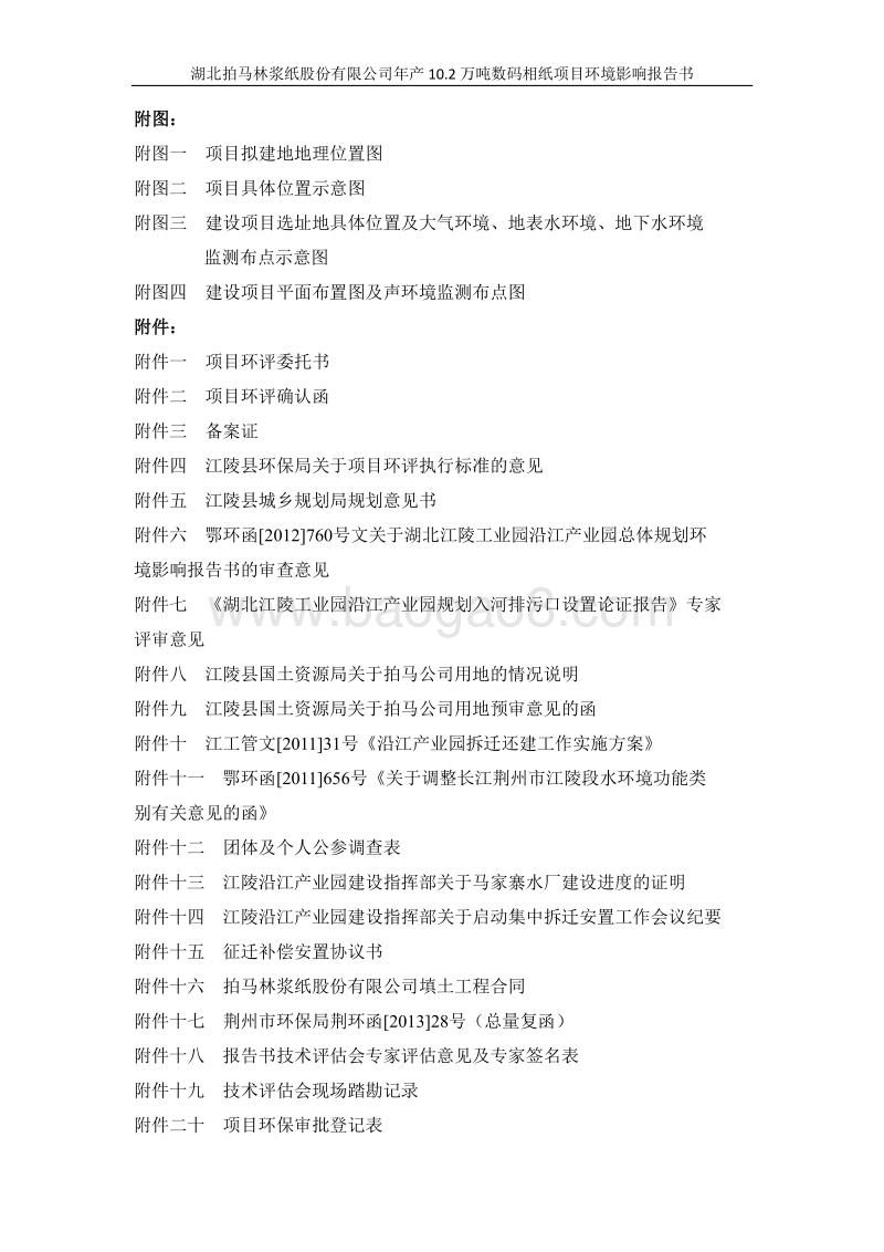 XX数码相纸项目环境影响报告书.pdf_第5页
