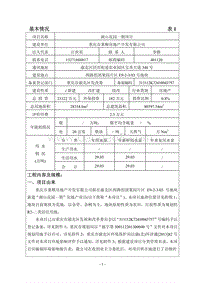 XX省房地产开发有限公司湖山花园一期项目环评报告表.pdf