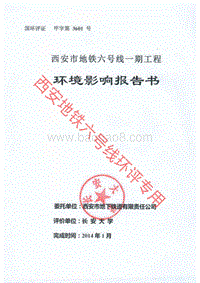 XX地铁工程环境影响评价报告书.pdf