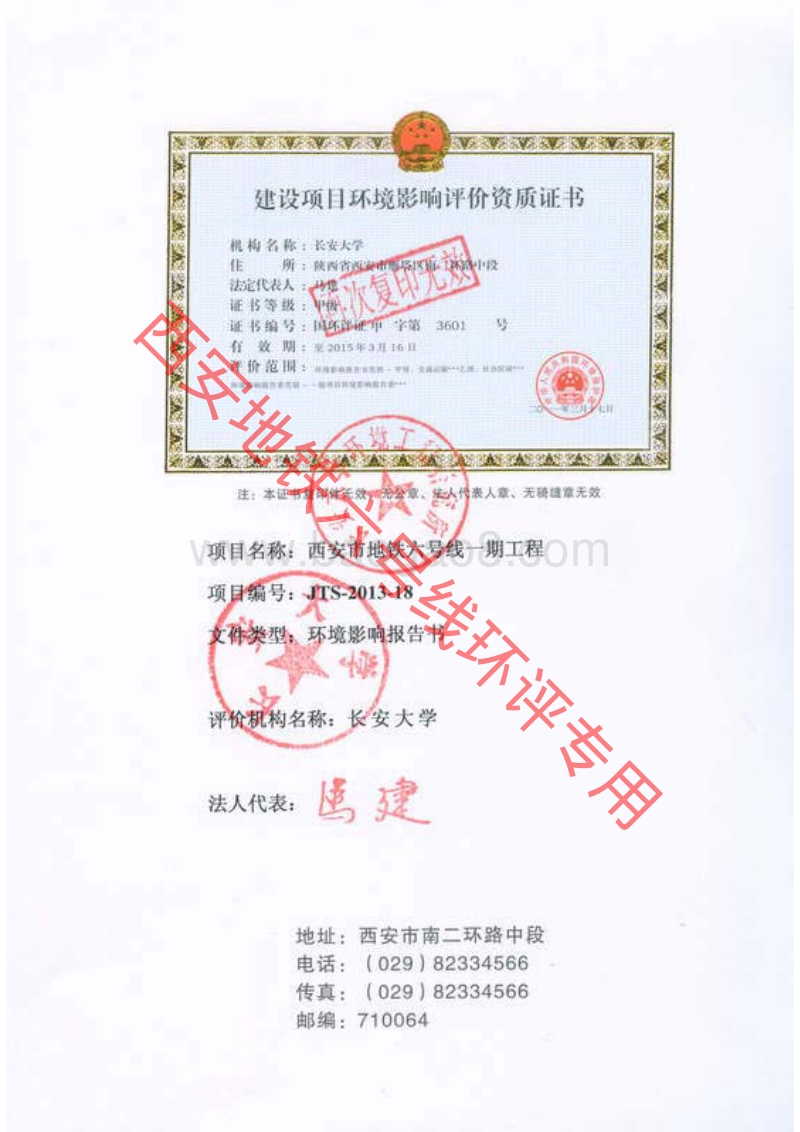 XX地铁工程环境影响评价报告书.pdf_第2页