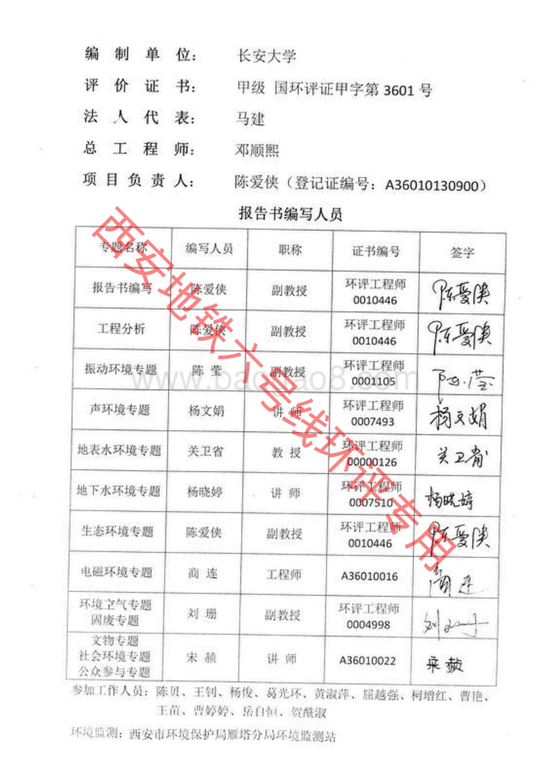 XX地铁工程环境影响评价报告书.pdf_第4页