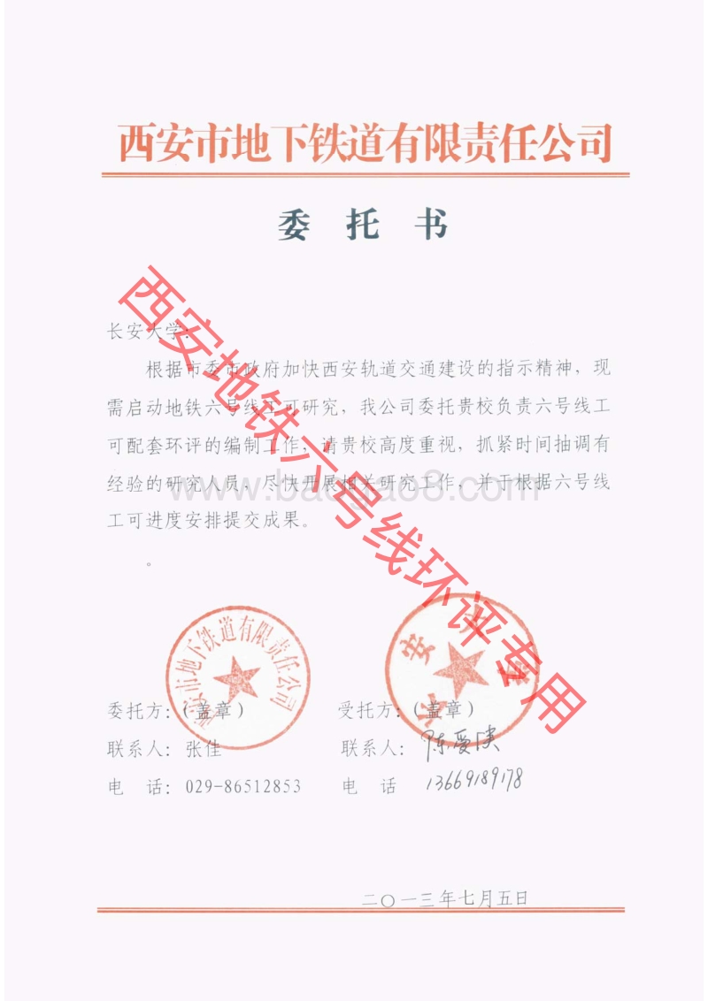 XX地铁工程环境影响评价报告书.pdf_第5页
