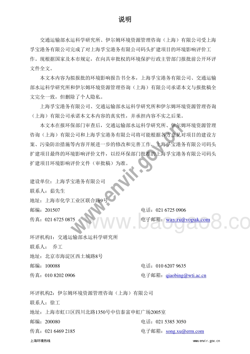 XX港务有限公司码头扩建项目环境影响评价报告书.pdf_第2页