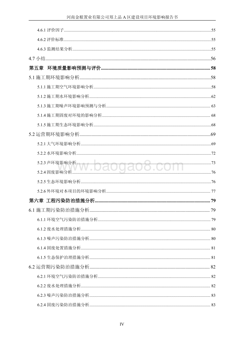 XX置业有限公司建设项目环境影响评价报告书.pdf_第5页