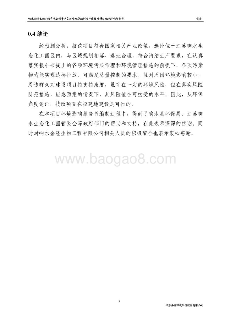 XX生产线技改项目环境影响评价报告书.pdf_第4页