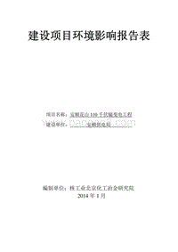 XX省110千伏输变电工程环境影响报告表.pdf