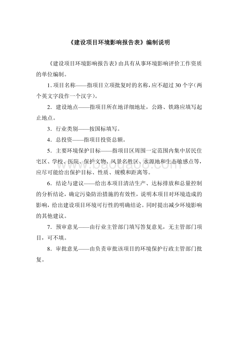 XX贸易商行厂房改建项目环境影响报告表.doc_第2页