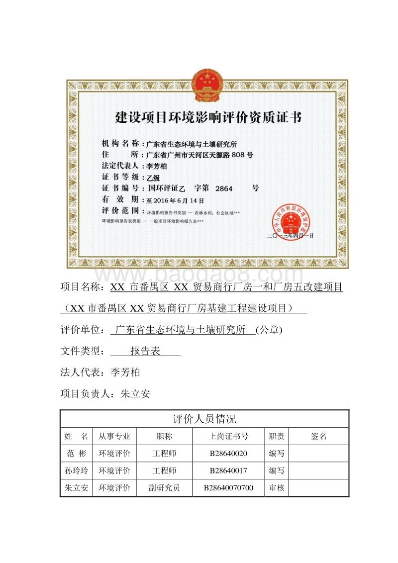 XX贸易商行厂房改建项目环境影响报告表.doc_第3页