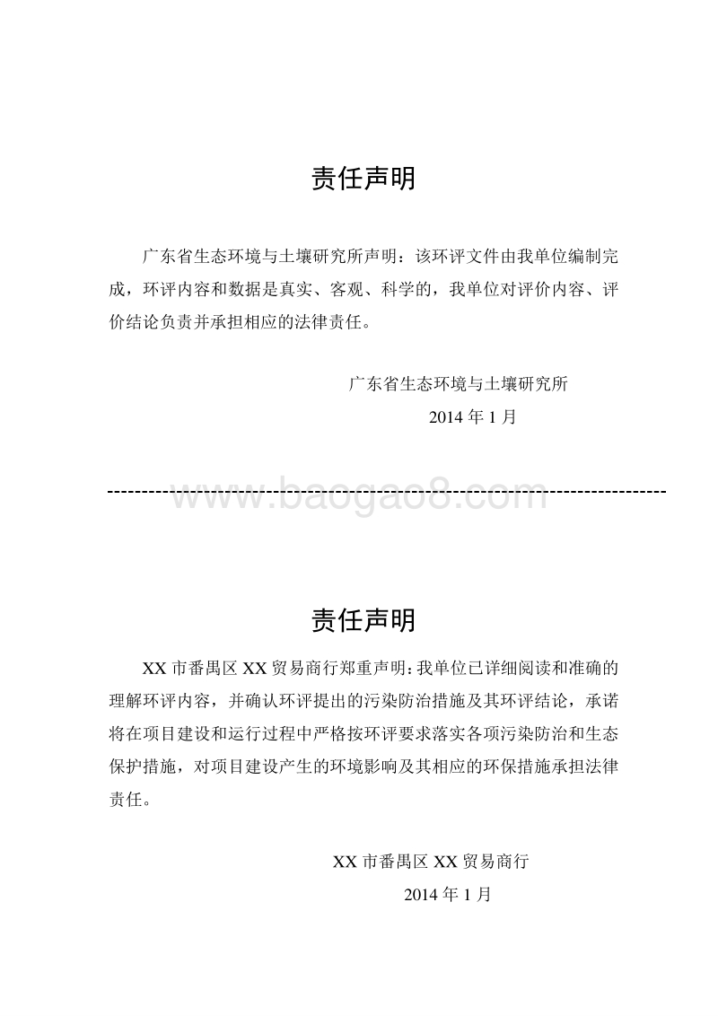 XX贸易商行厂房改建项目环境影响报告表.doc_第4页