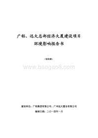 XX经济大厦建设项目环境影响报告表.pdf