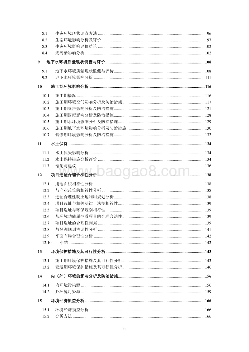 XX经济大厦建设项目环境影响报告表.pdf_第4页