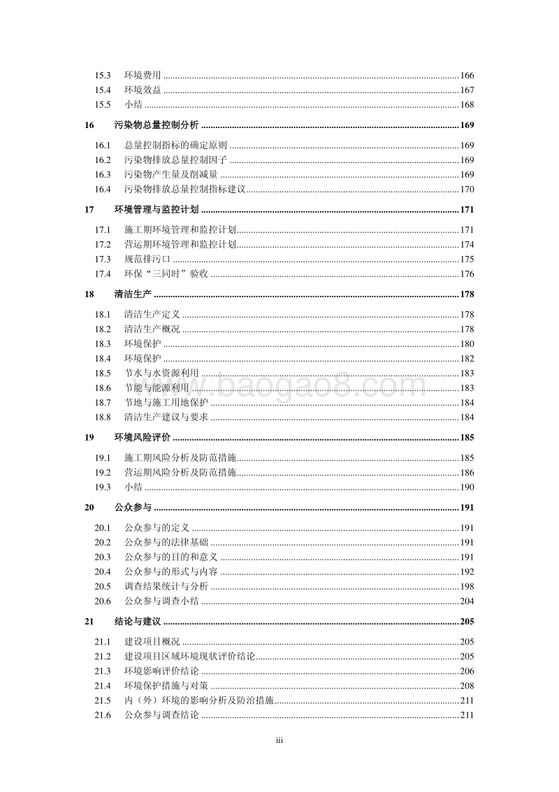 XX经济大厦建设项目环境影响报告表.pdf_第5页