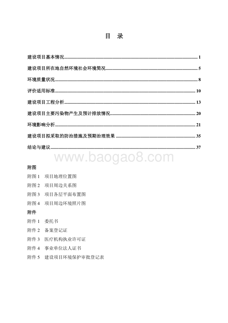 XX市 XX乡中心卫生院环境影响报告表 （2）.doc_第3页