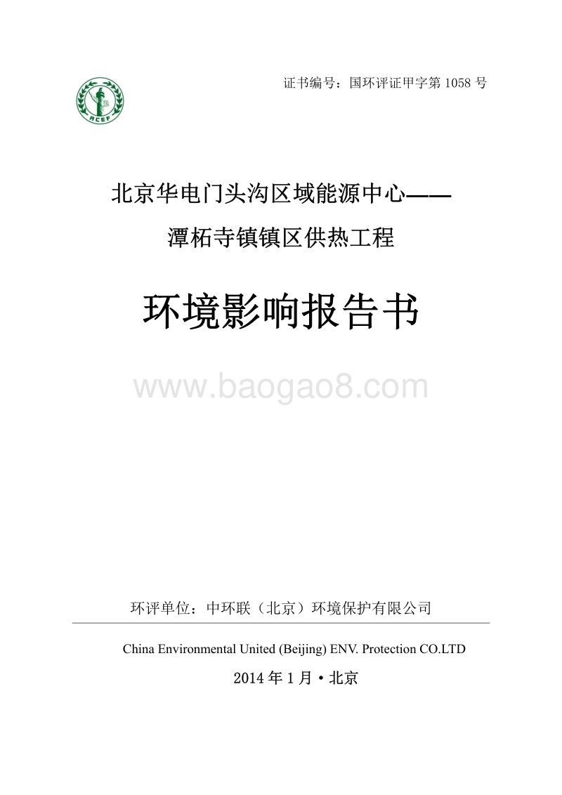 XX区域能源中心——XX镇镇区供热工程环境影响报告表.pdf_第1页